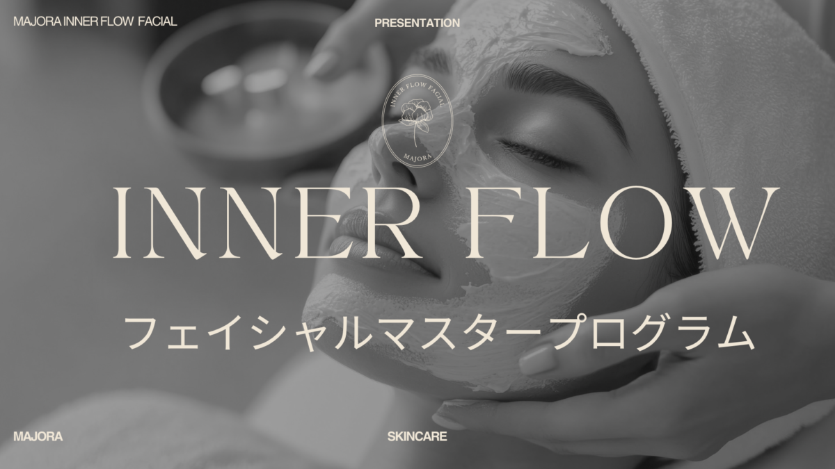 保護中: 新MAJORA フェイシャルマスター プログラム